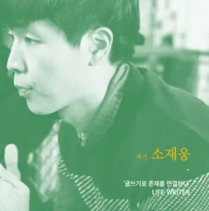 Picture of 소재웅